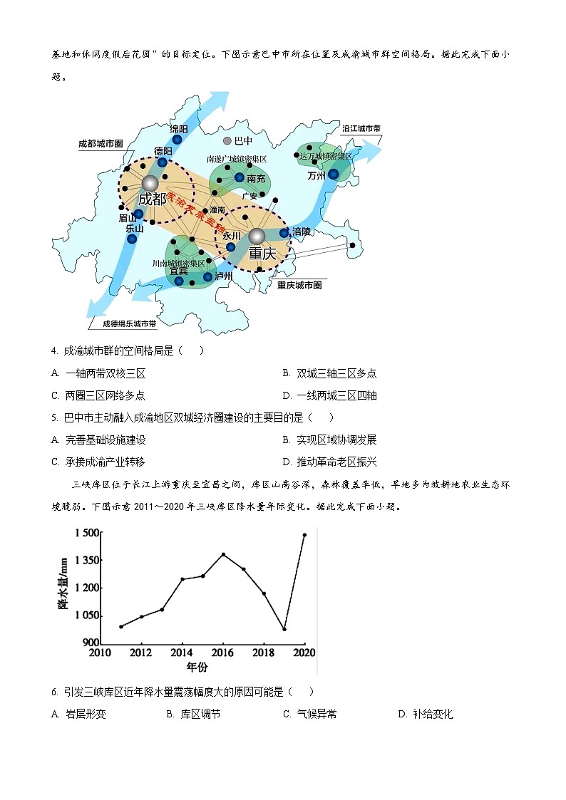 2023郴州高二下学期期末地理试题含解析02