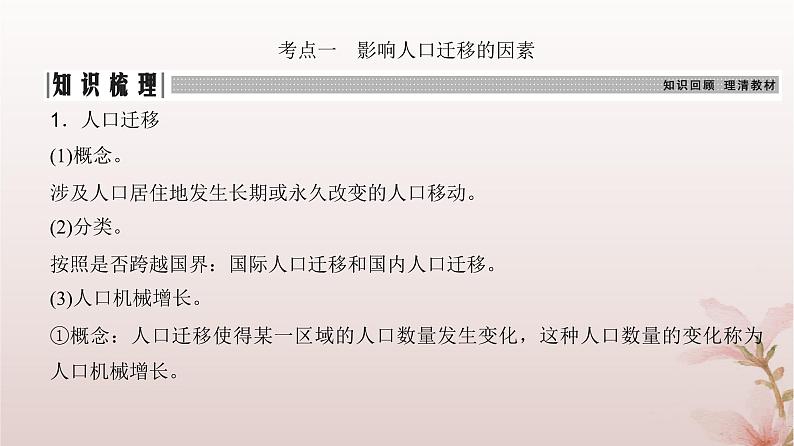 2024届高考地理一轮总复习第二部分人文地理第八章人口第23讲人口迁移课件04