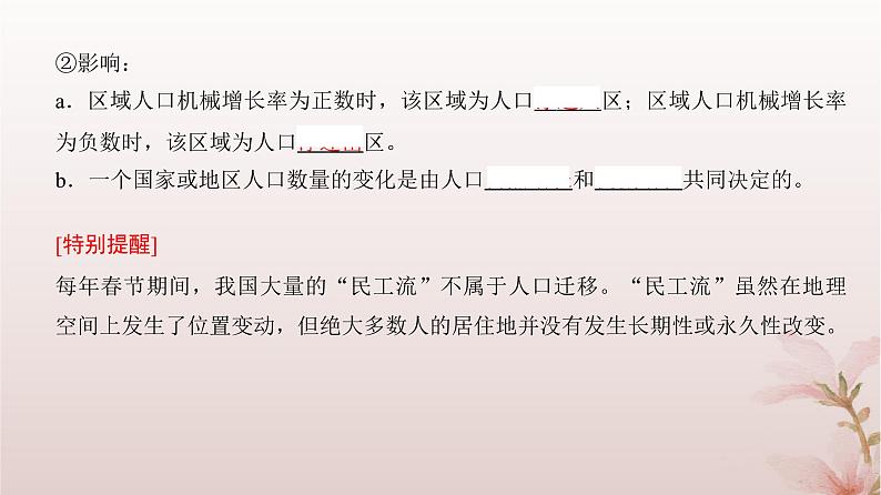 2024届高考地理一轮总复习第二部分人文地理第八章人口第23讲人口迁移课件05