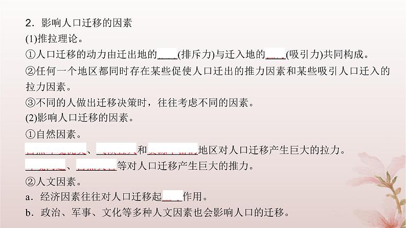 2024届高考地理一轮总复习第二部分人文地理第八章人口第23讲人口迁移课件06