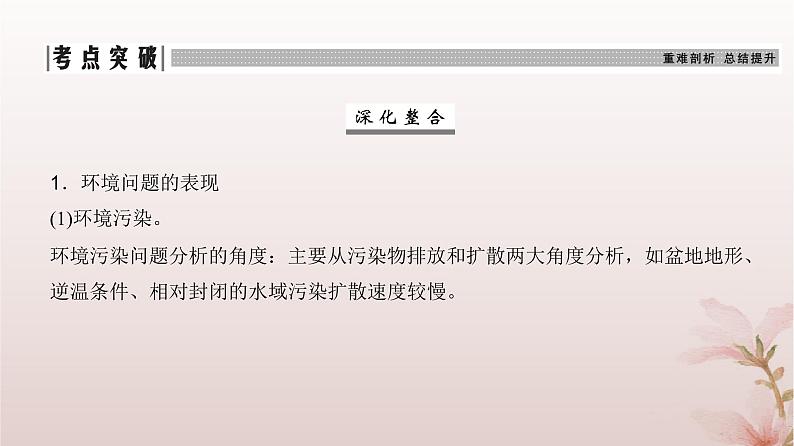 2024届高考地理一轮总复习第二部分人文地理第十二章环境与发展第30讲环境问题和可持续发展课件08