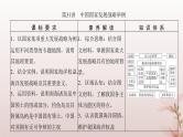 2024届高考地理一轮总复习第二部分人文地理第十二章环境与发展第31讲中国国家发展战略举例课件