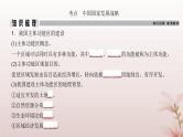 2024届高考地理一轮总复习第二部分人文地理第十二章环境与发展第31讲中国国家发展战略举例课件