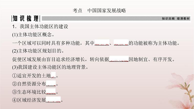 2024届高考地理一轮总复习第二部分人文地理第十二章环境与发展第31讲中国国家发展战略举例课件04