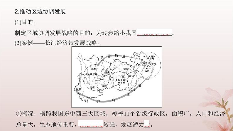 2024届高考地理一轮总复习第二部分人文地理第十二章环境与发展第31讲中国国家发展战略举例课件06