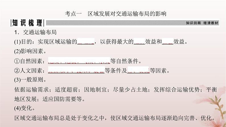 2024届高考地理一轮总复习第二部分人文地理第十一章交通运输布局与区域发展第29讲交通运输布局与区域发展课件04