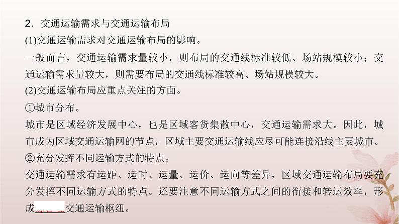 2024届高考地理一轮总复习第二部分人文地理第十一章交通运输布局与区域发展第29讲交通运输布局与区域发展课件05