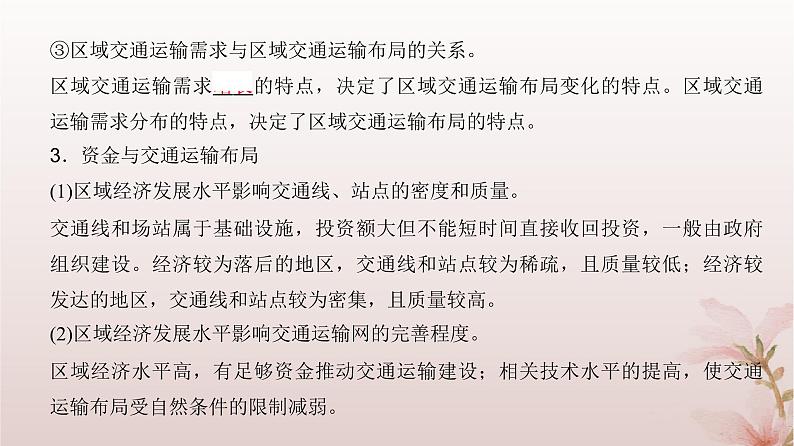 2024届高考地理一轮总复习第二部分人文地理第十一章交通运输布局与区域发展第29讲交通运输布局与区域发展课件06