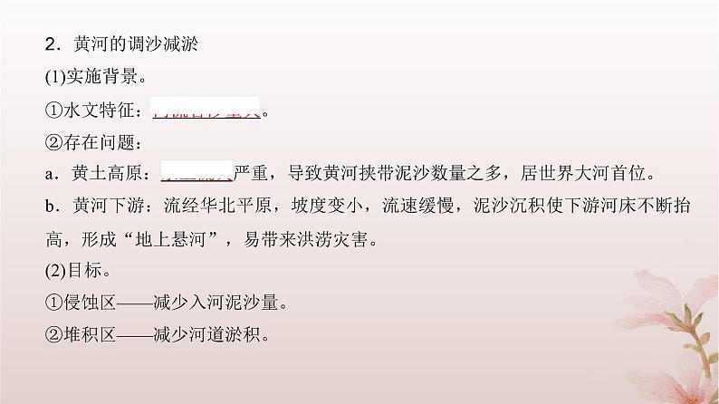 2024届高考地理一轮总复习第三部分区域发展第十六章区际联系与区域协调发展第38讲流域内协调发展课件07