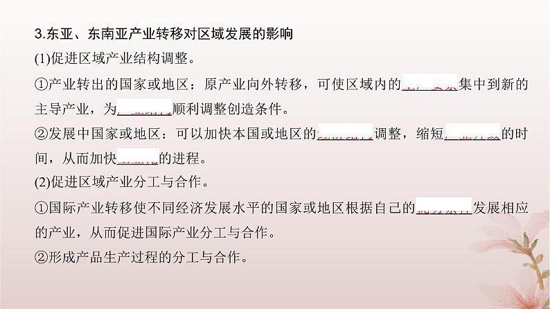 2024届高考地理一轮总复习第三部分区域发展第十六章区际联系与区域协调发展第40讲产业转移和国际合作课件08