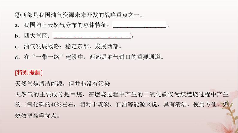 2024届高考地理一轮总复习第三部分区域发展第十六章区际联系与区域协调发展第39讲资源跨区域调配课件08