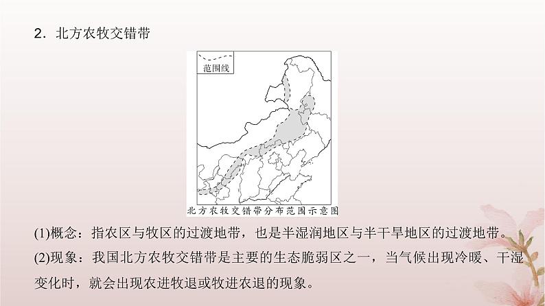 2024届高考地理一轮总复习第三部分区域发展第十四章资源环境与区域发展第34讲生态脆弱区的综合治理课件第6页