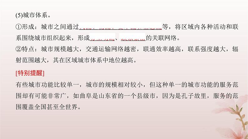 2024届高考地理一轮总复习第三部分区域发展第十五章城市产业与区域发展第36讲城市的辐射功能课件第7页