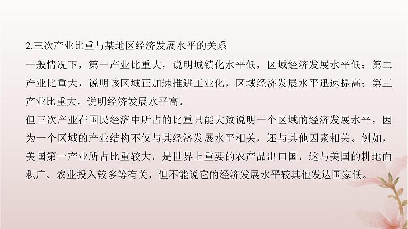 2024届高考地理一轮总复习第三部分区域发展第十五章城市产业与区域发展第37讲地区产业结构变化课件第6页