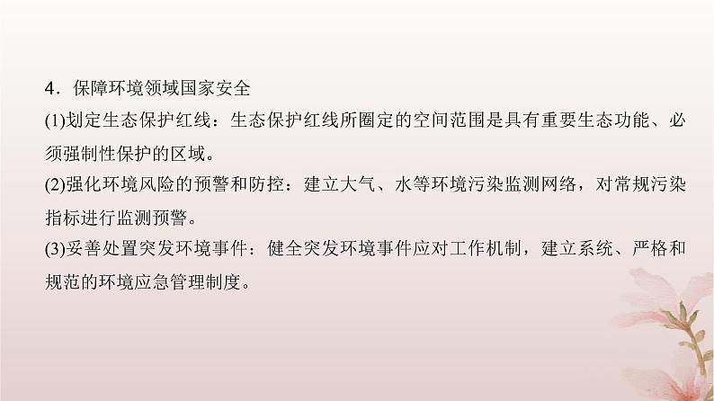 2024届高考地理一轮总复习第四部分资源环境与国家安全第十七章资源环境与国家安全第41讲自然环境与国家安全课件第8页