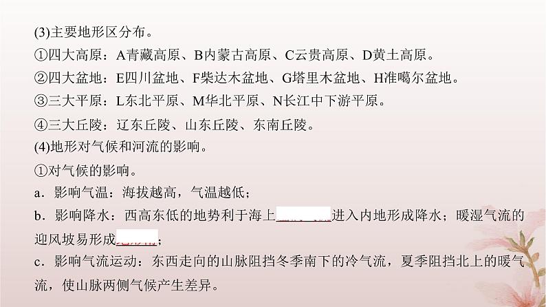 2024届高考地理一轮总复习第五部分区域地理第十八章区域地理第44讲中国地理概况课件06