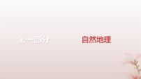 2024届高考地理一轮总复习第一部分自然地理第六章自然环境的整体性与差异性第17讲植被和土壤课件