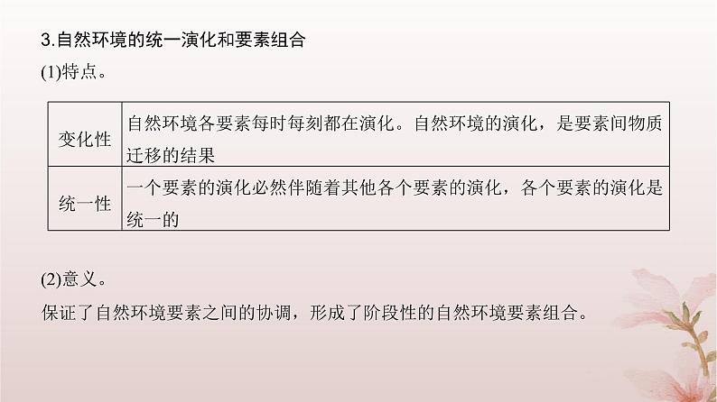 2024届高考地理一轮总复习第一部分自然地理第六章自然环境的整体性与差异性第18讲自然环境的整体性及差异性课件06