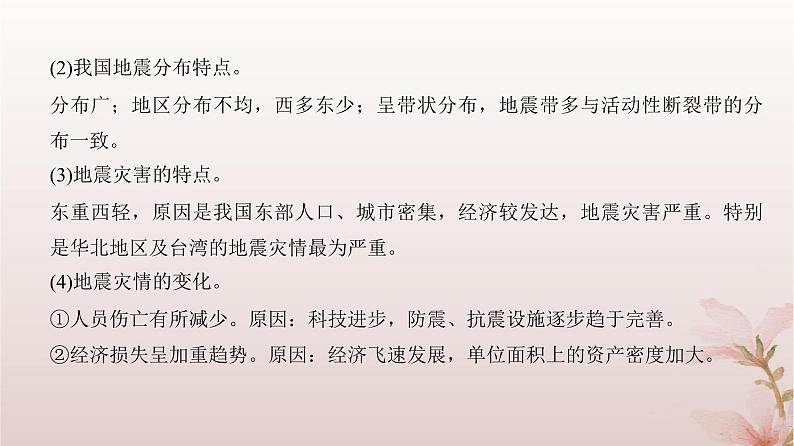 2024届高考地理一轮总复习第一部分自然地理第七章自然灾害第20讲地质灾害及防治课件08