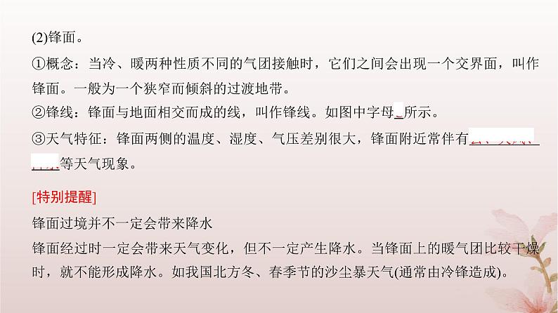 2024届高考地理一轮总复习第一部分自然地理第三章地球上的大气第8讲常见的天气系统课件第6页