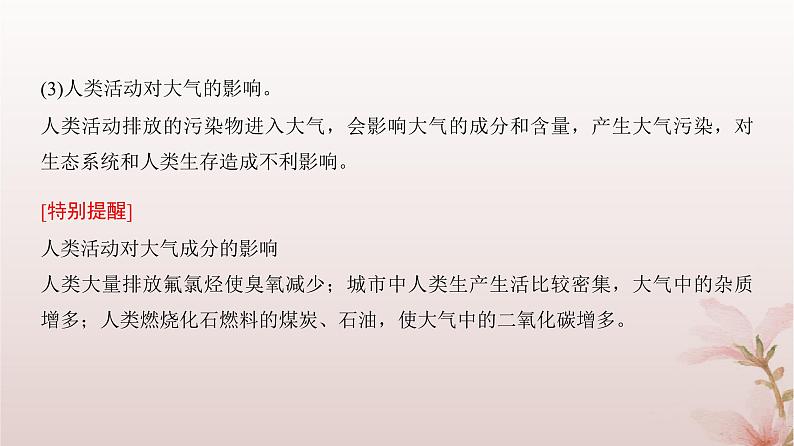 2024届高考地理一轮总复习第一部分自然地理第三章地球上的大气第7讲大气的垂直分层大气受热过程和大气运动课件第6页