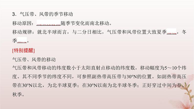 2024届高考地理一轮总复习第一部分自然地理第三章地球上的大气第9讲气压带和风带课件08