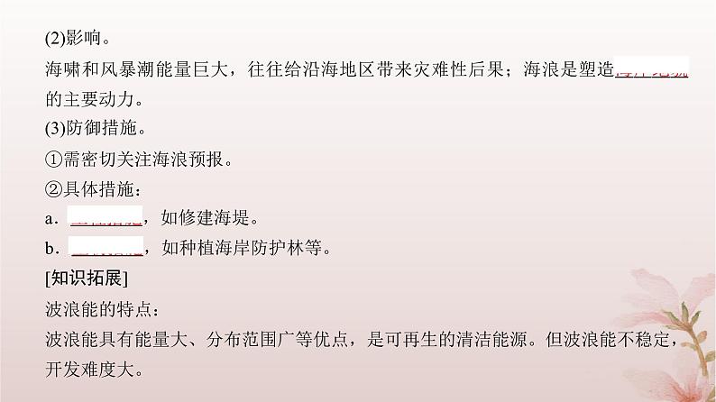 2024届高考地理一轮总复习第一部分自然地理第四章地球上的水第12讲海水的运动课件05