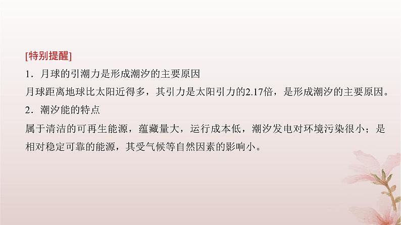 2024届高考地理一轮总复习第一部分自然地理第四章地球上的水第12讲海水的运动课件07