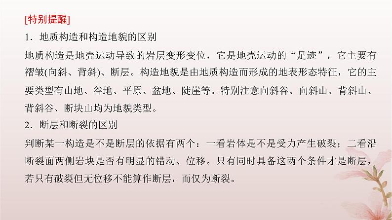 2024届高考地理一轮总复习第一部分自然地理第五章地表形态的塑造第15讲内力作用塑造的主要地貌课件05