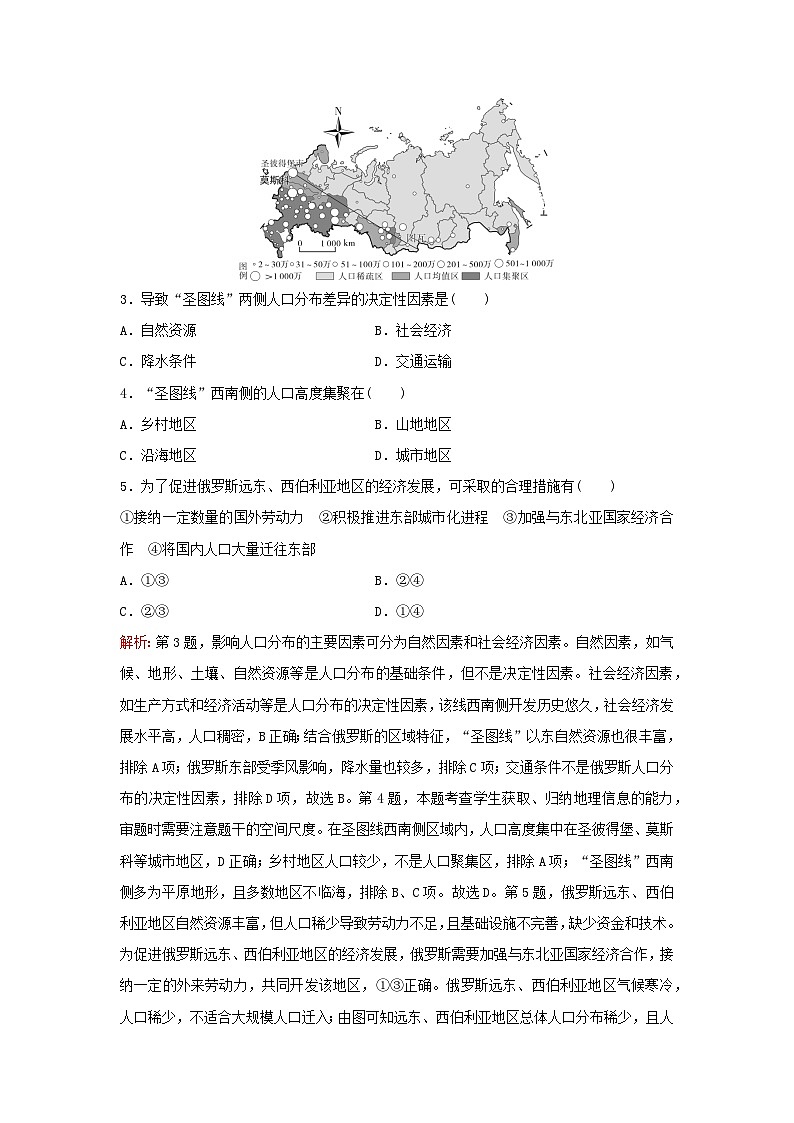 2024届高考地理一轮总复习第二部分人文地理第八章人口课时跟踪练22人口分布和人口容量第2页