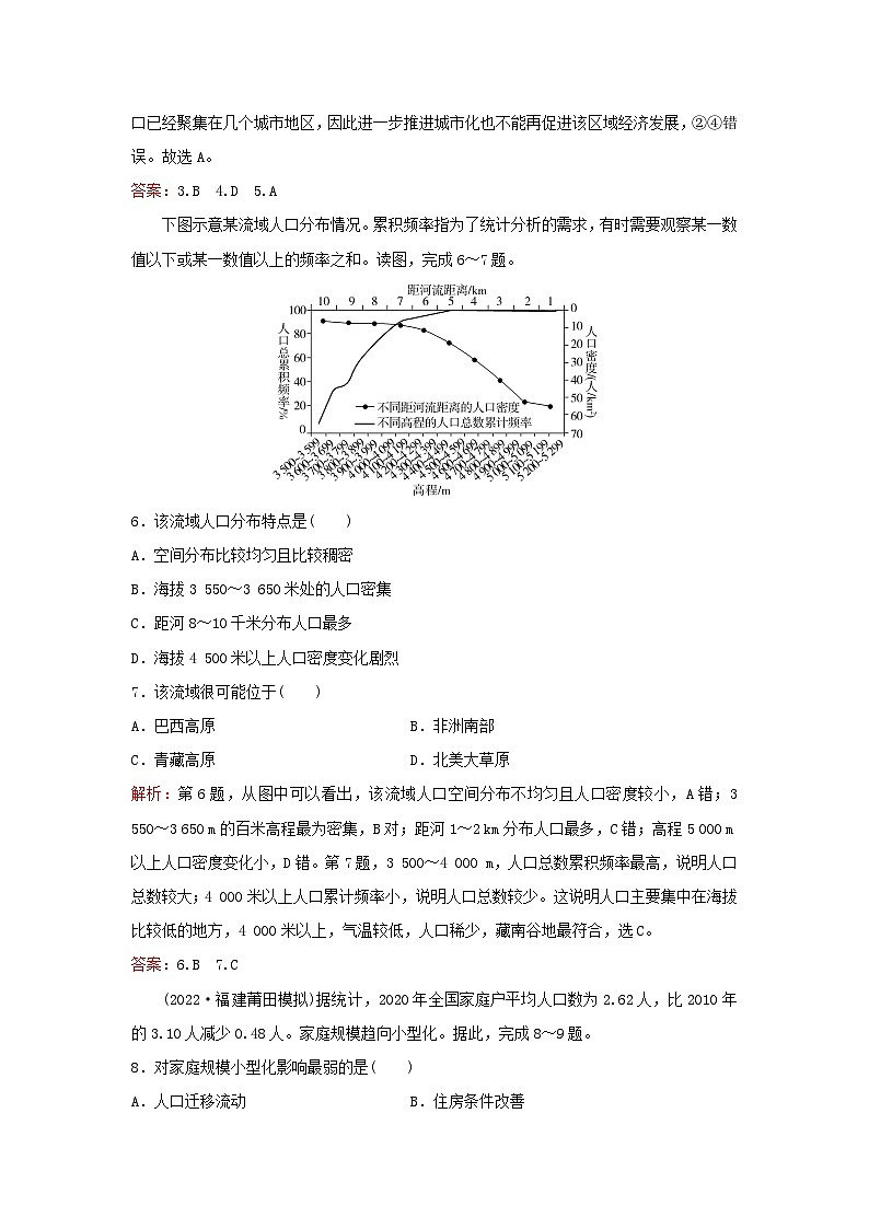 2024届高考地理一轮总复习第二部分人文地理第八章人口课时跟踪练22人口分布和人口容量第3页