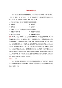 2024届高考地理一轮总复习第二部分人文地理第八章人口课时跟踪练23人口迁移