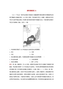 2024届高考地理一轮总复习第二部分人文地理第九章乡村和城镇课时跟踪练24城乡空间结构与景观