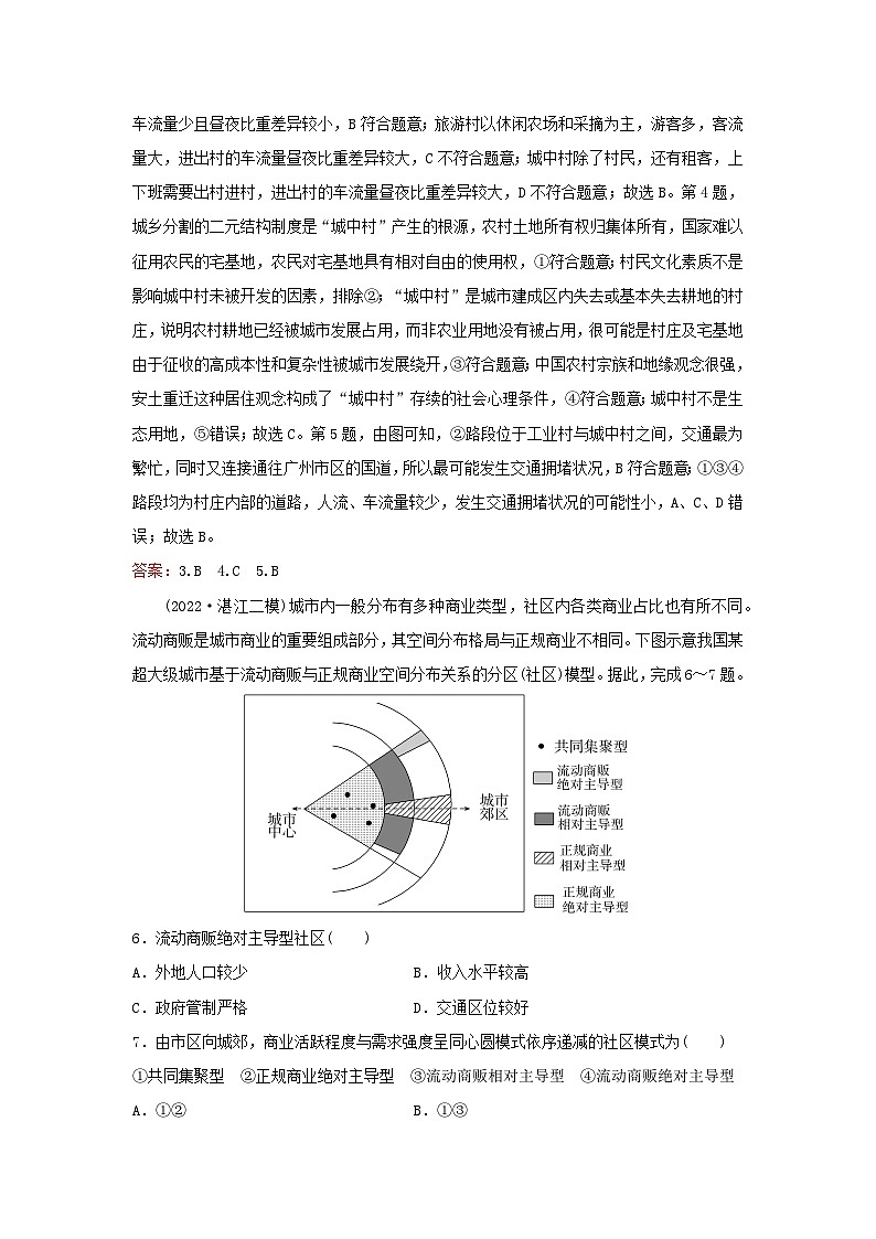 2024届高考地理一轮总复习第二部分人文地理第九章乡村和城镇课时跟踪练24城乡空间结构与景观03