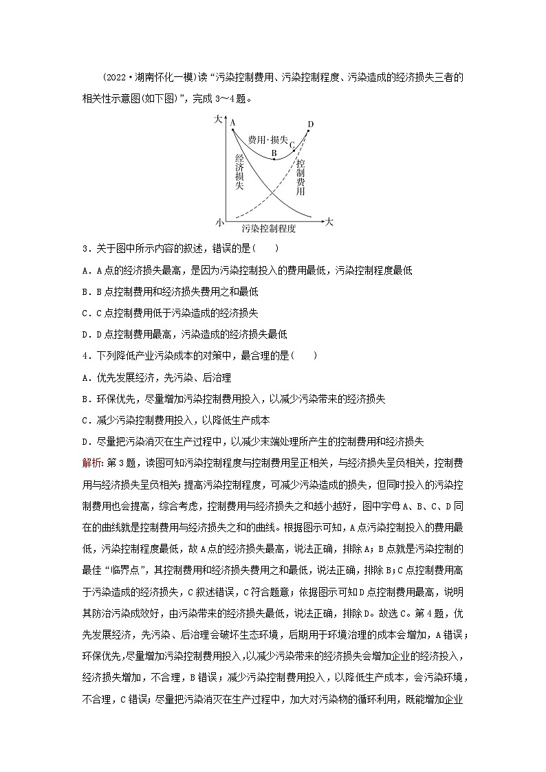 2024届高考地理一轮总复习第二部分人文地理第十二章环境与发展课时跟踪练30环境问题和可持续发展02