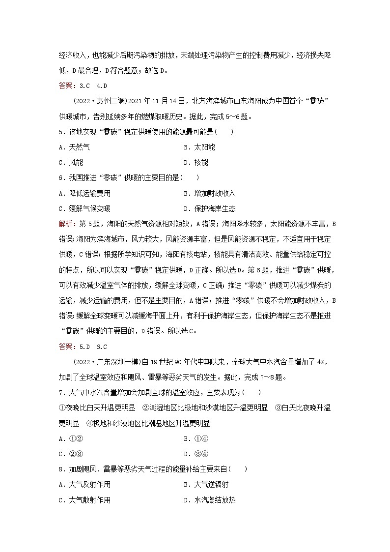 2024届高考地理一轮总复习第二部分人文地理第十二章环境与发展课时跟踪练30环境问题和可持续发展03