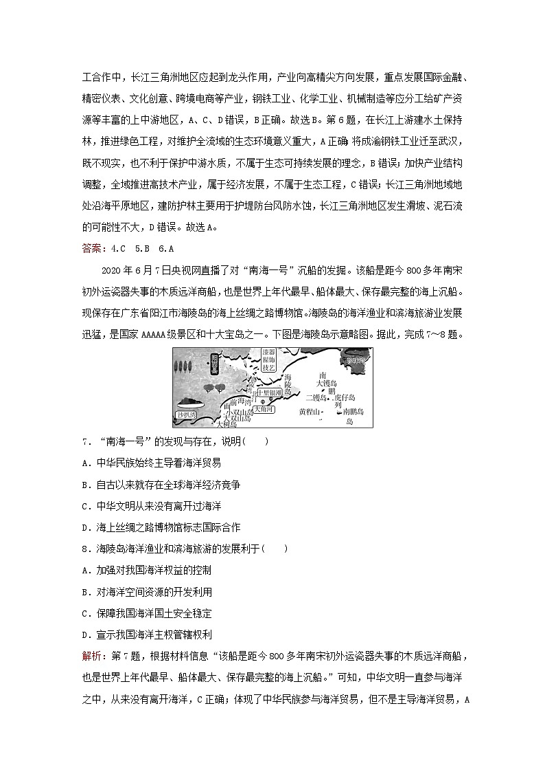 2024届高考地理一轮总复习第二部分人文地理第十二章环境与发展课时跟踪练31中国国家发展战略举例第3页