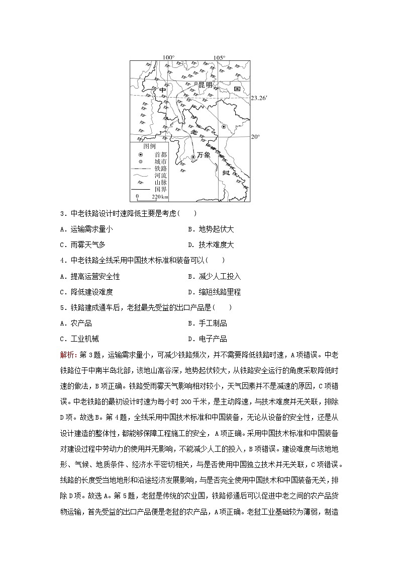 2024届高考地理一轮总复习第二部分人文地理第十一章交通运输布局与区域发展课时跟踪练29交通运输布局与区域发展第2页