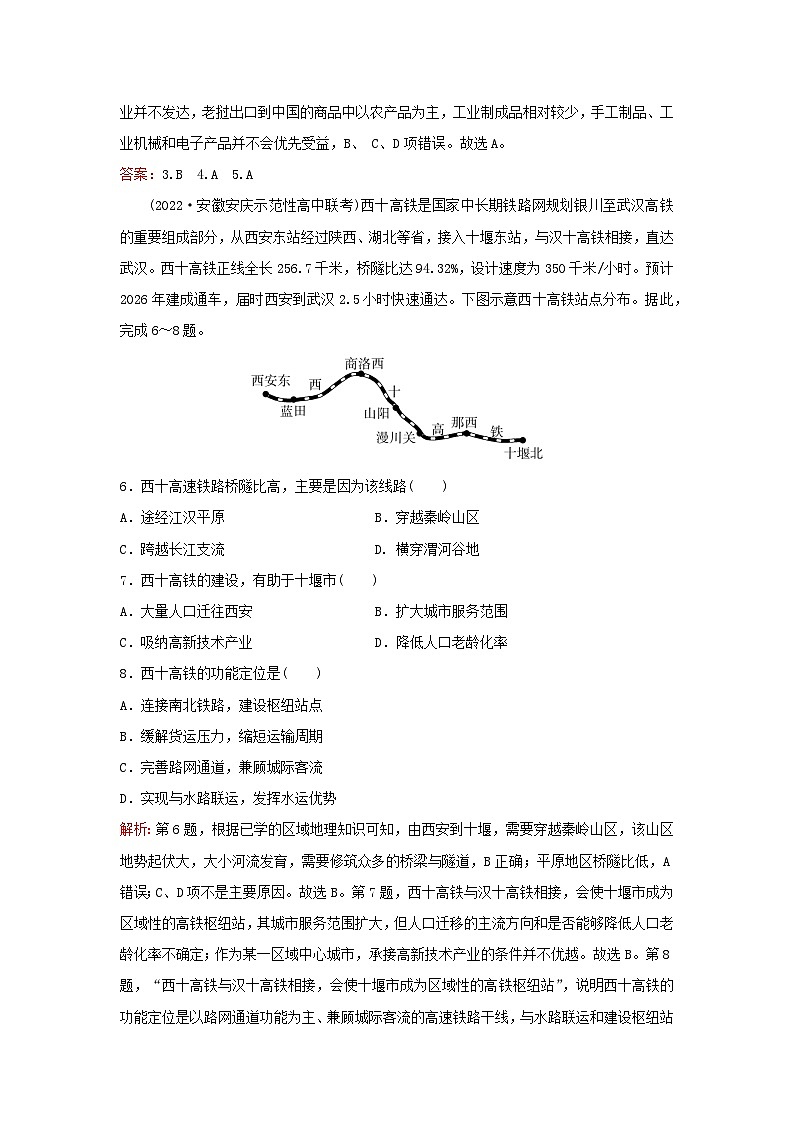 2024届高考地理一轮总复习第二部分人文地理第十一章交通运输布局与区域发展课时跟踪练29交通运输布局与区域发展第3页