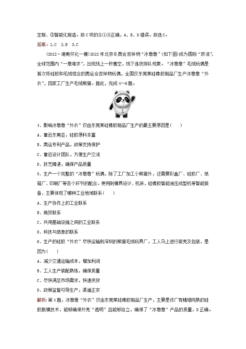 2024届高考地理一轮总复习第二部分人文地理第十章产业区位因素课时跟踪练27工业区位因素及其变化02