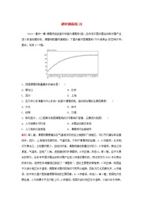 2024届高考地理一轮总复习第二部分人文地理第十章产业区位因素课时跟踪练28服务业区位因素及其变化