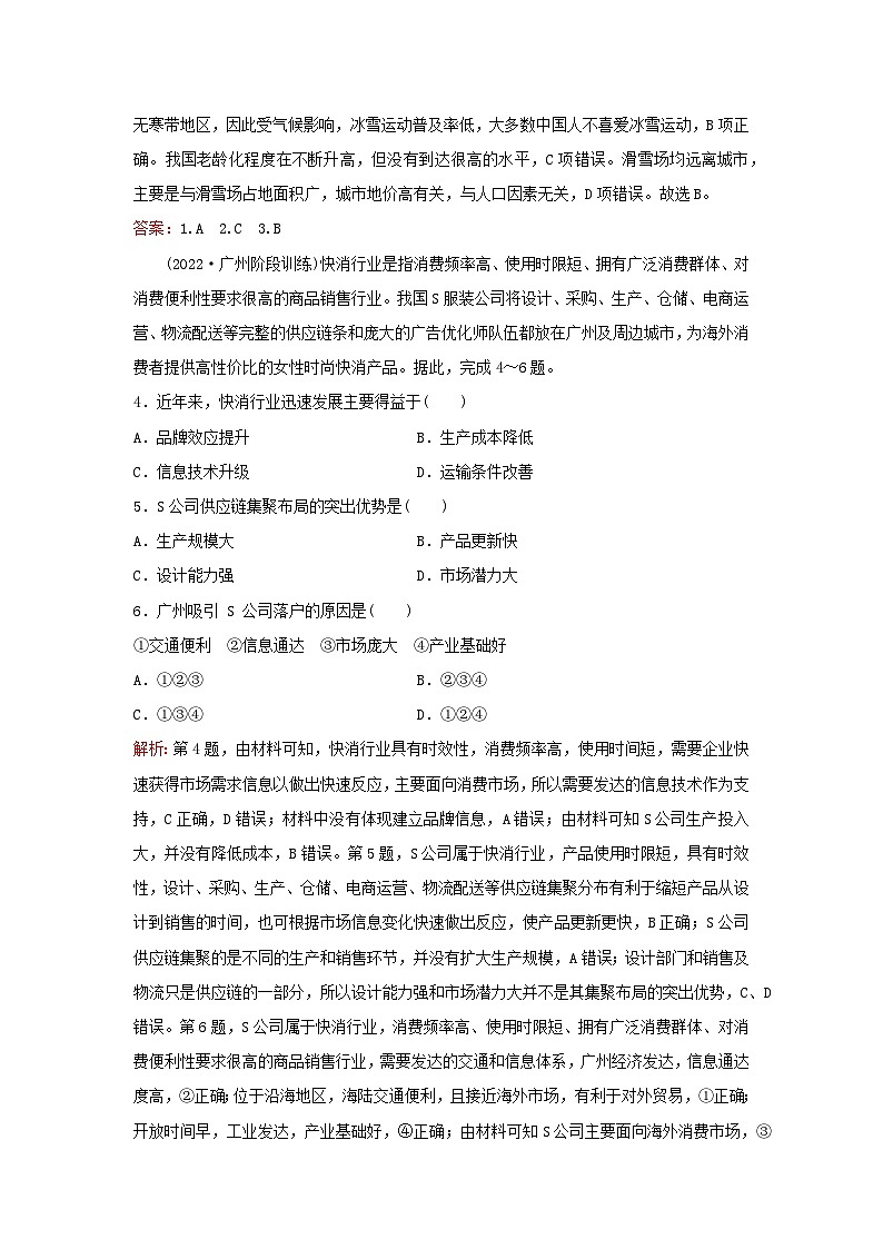 2024届高考地理一轮总复习第二部分人文地理第十章产业区位因素课时跟踪练28服务业区位因素及其变化02