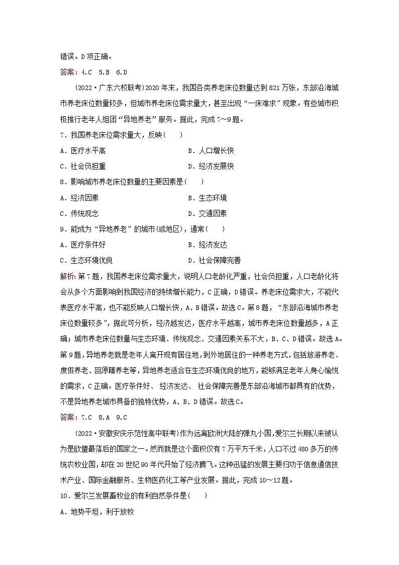 2024届高考地理一轮总复习第二部分人文地理第十章产业区位因素课时跟踪练28服务业区位因素及其变化03