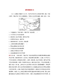 2024届高考地理一轮总复习第三部分区域发展第十六章区际联系与区域协调发展课时跟踪练38流域内协调发展