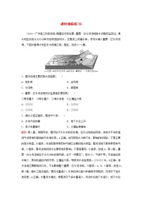 2024届高考地理一轮总复习第三部分区域发展第十六章区际联系与区域协调发展课时跟踪练39资源跨区域调配