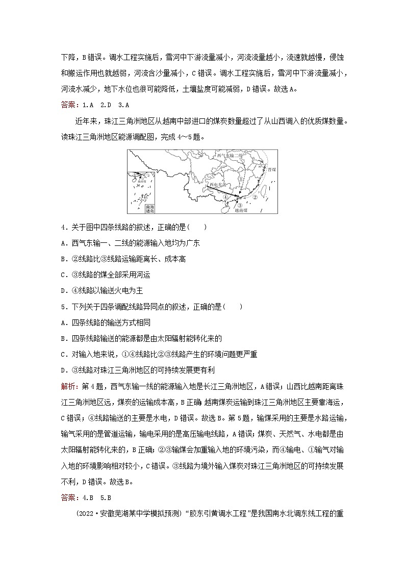 2024届高考地理一轮总复习第三部分区域发展第十六章区际联系与区域协调发展课时跟踪练39资源跨区域调配02
