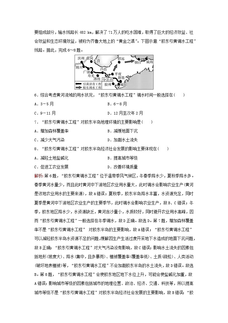 2024届高考地理一轮总复习第三部分区域发展第十六章区际联系与区域协调发展课时跟踪练39资源跨区域调配03