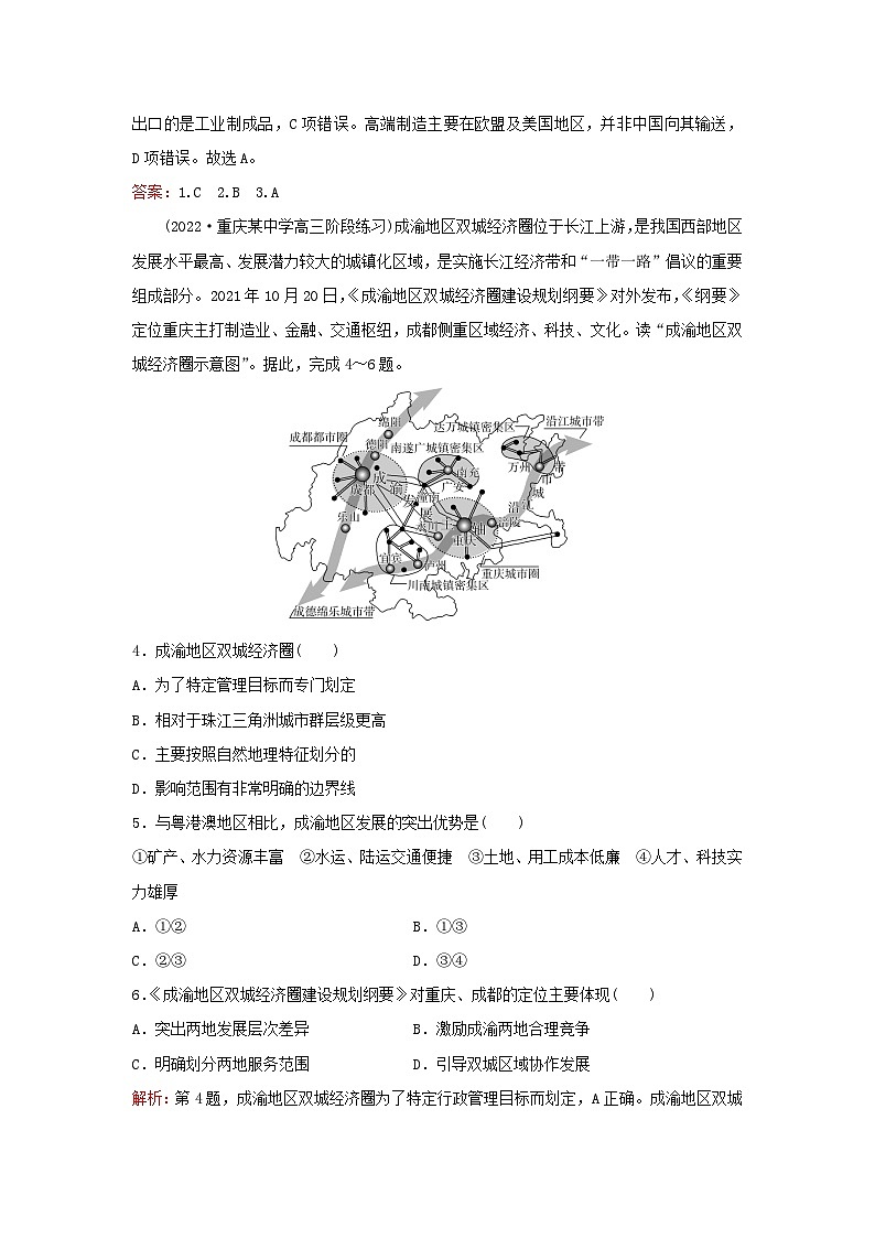 2024届高考地理一轮总复习第三部分区域发展第十三章区域与区域发展课时跟踪练32区域与区域发展02