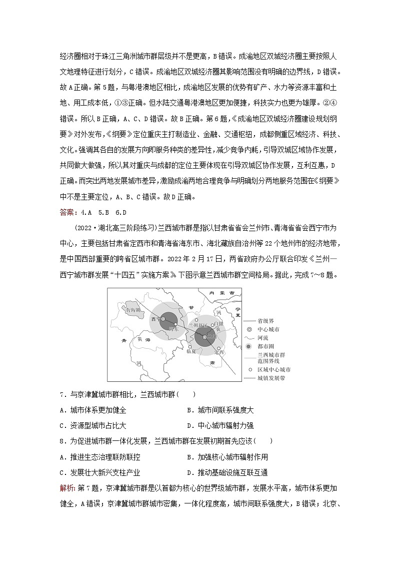 2024届高考地理一轮总复习第三部分区域发展第十三章区域与区域发展课时跟踪练32区域与区域发展03