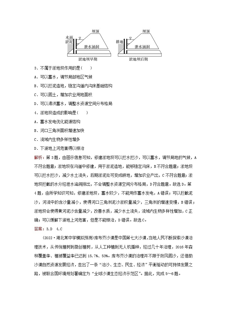 2024届高考地理一轮总复习第三部分区域发展第十四章资源环境与区域发展课时跟踪练34生态脆弱区的综合治理第2页